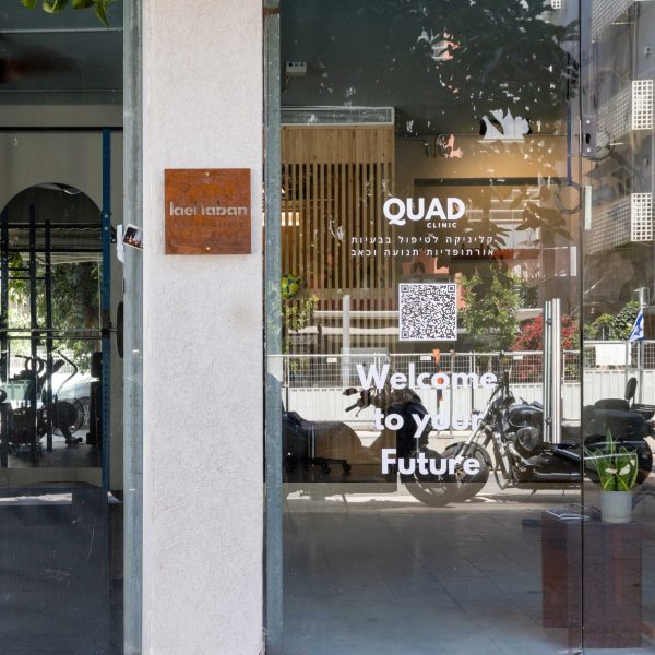 אזור התרגול, קליניקת QUAD תל אביב