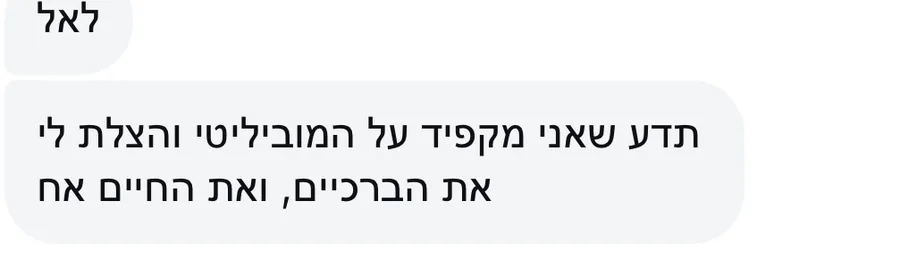 המוביליטי הציל לי את הברכיים