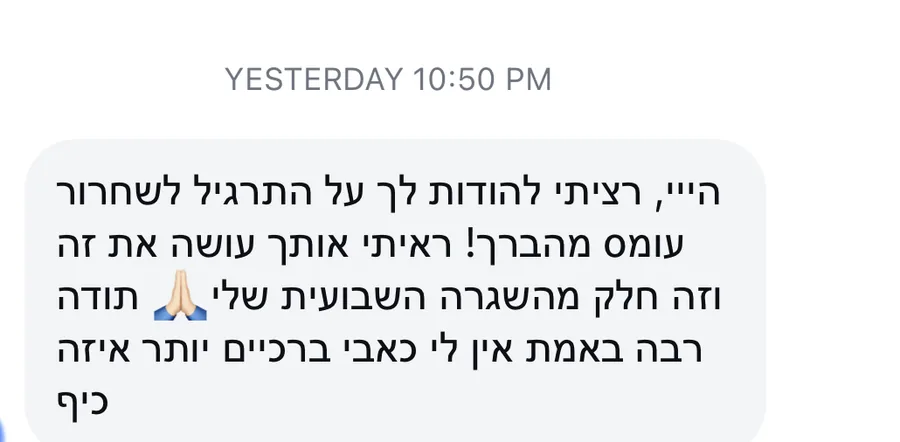 אין לי כאבי ברכיים יותר