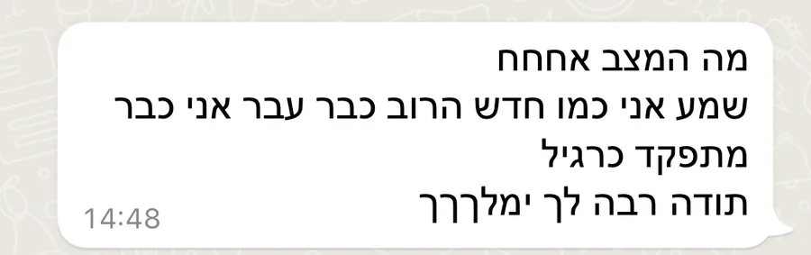 אני כמו חדש, כבר מתפקד כרגיל