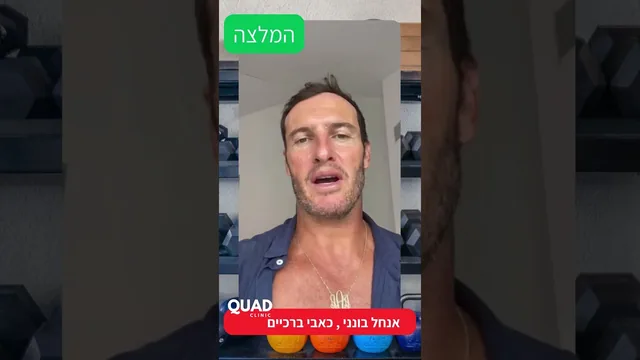 המלצה על המדריך לשיקום הברך